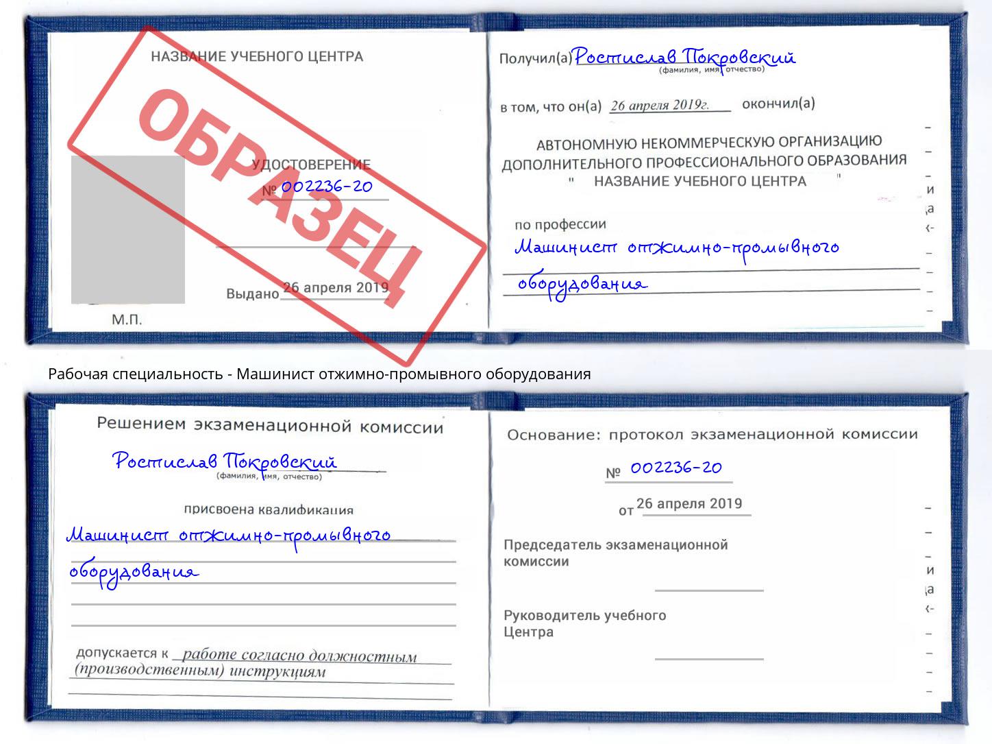 Машинист отжимно-промывного оборудования Черняховск