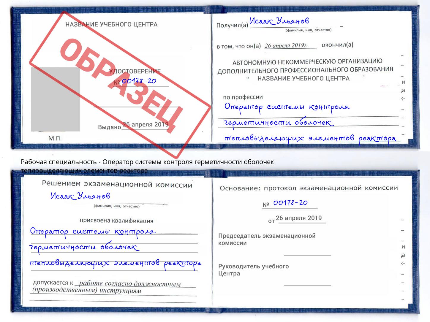 Оператор системы контроля герметичности оболочек тепловыделяющих элементов реактора Черняховск