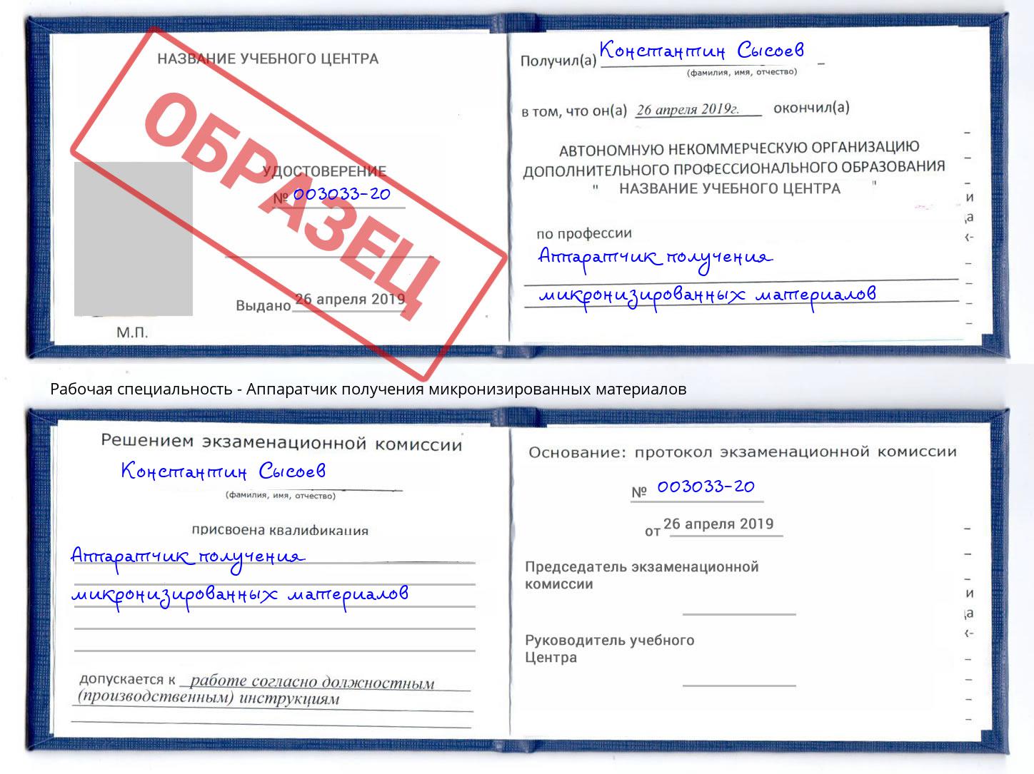 Аппаратчик получения микронизированных материалов Черняховск