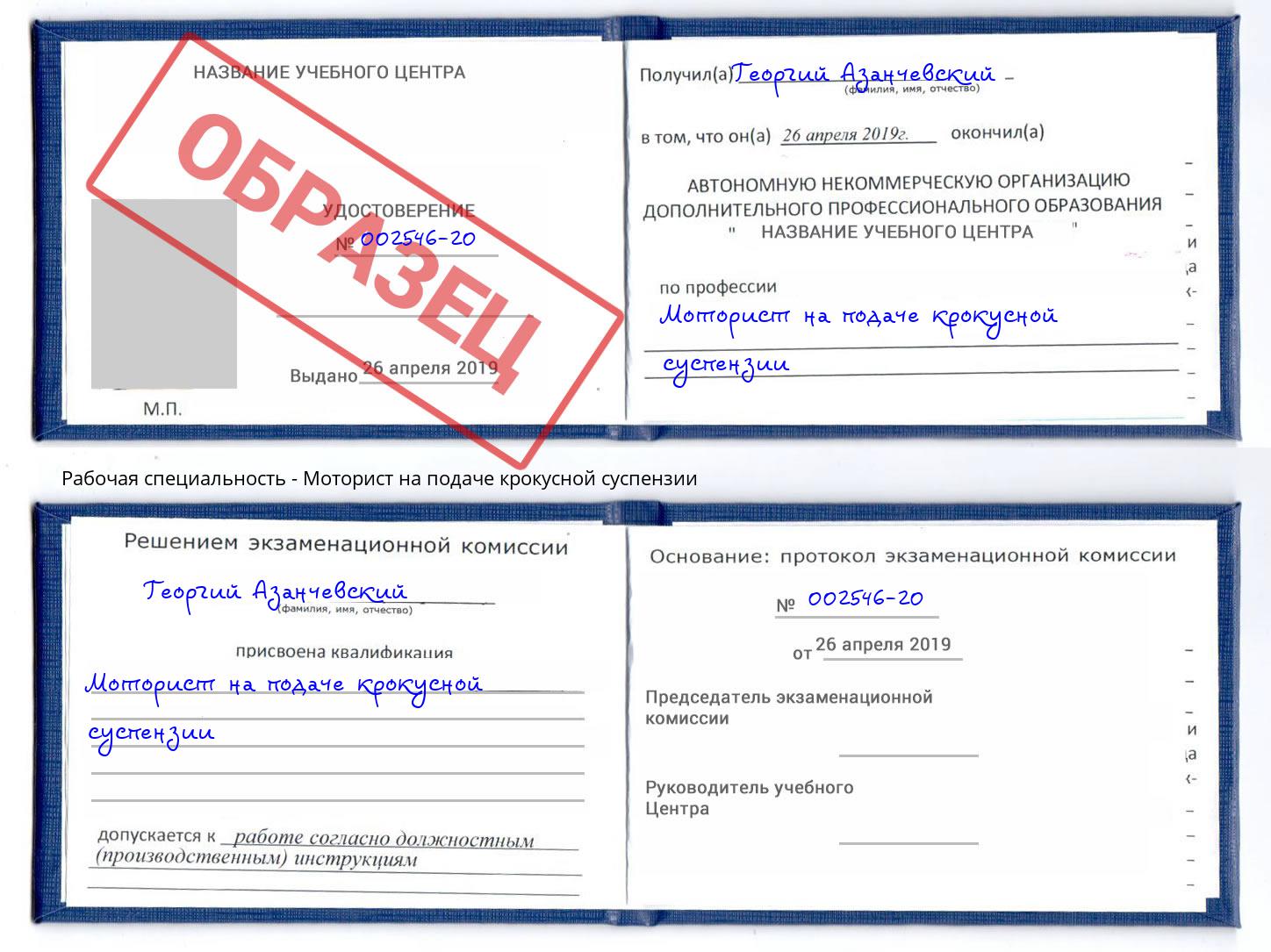 Моторист на подаче крокусной суспензии Черняховск