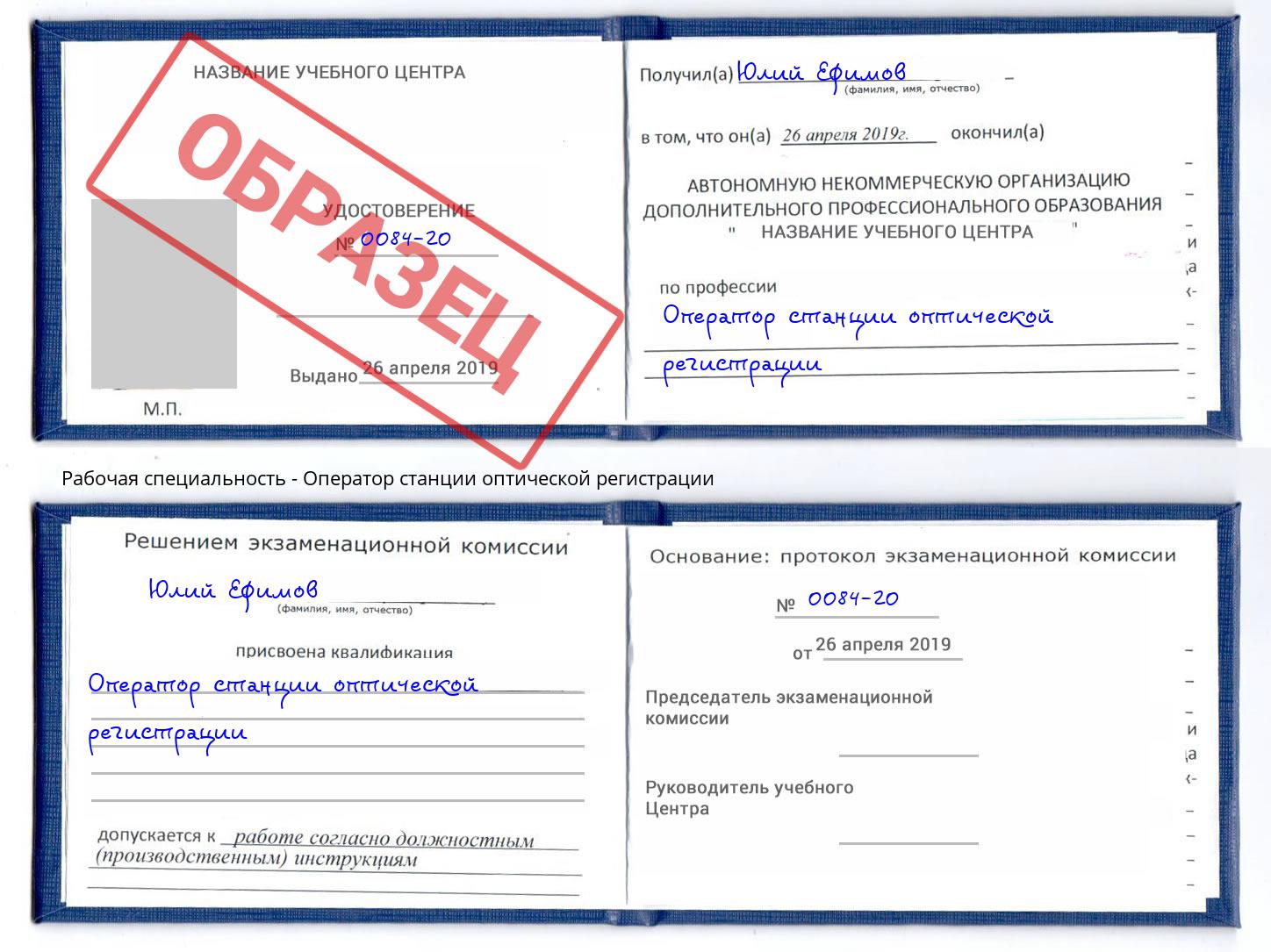 Оператор станции оптической регистрации Черняховск