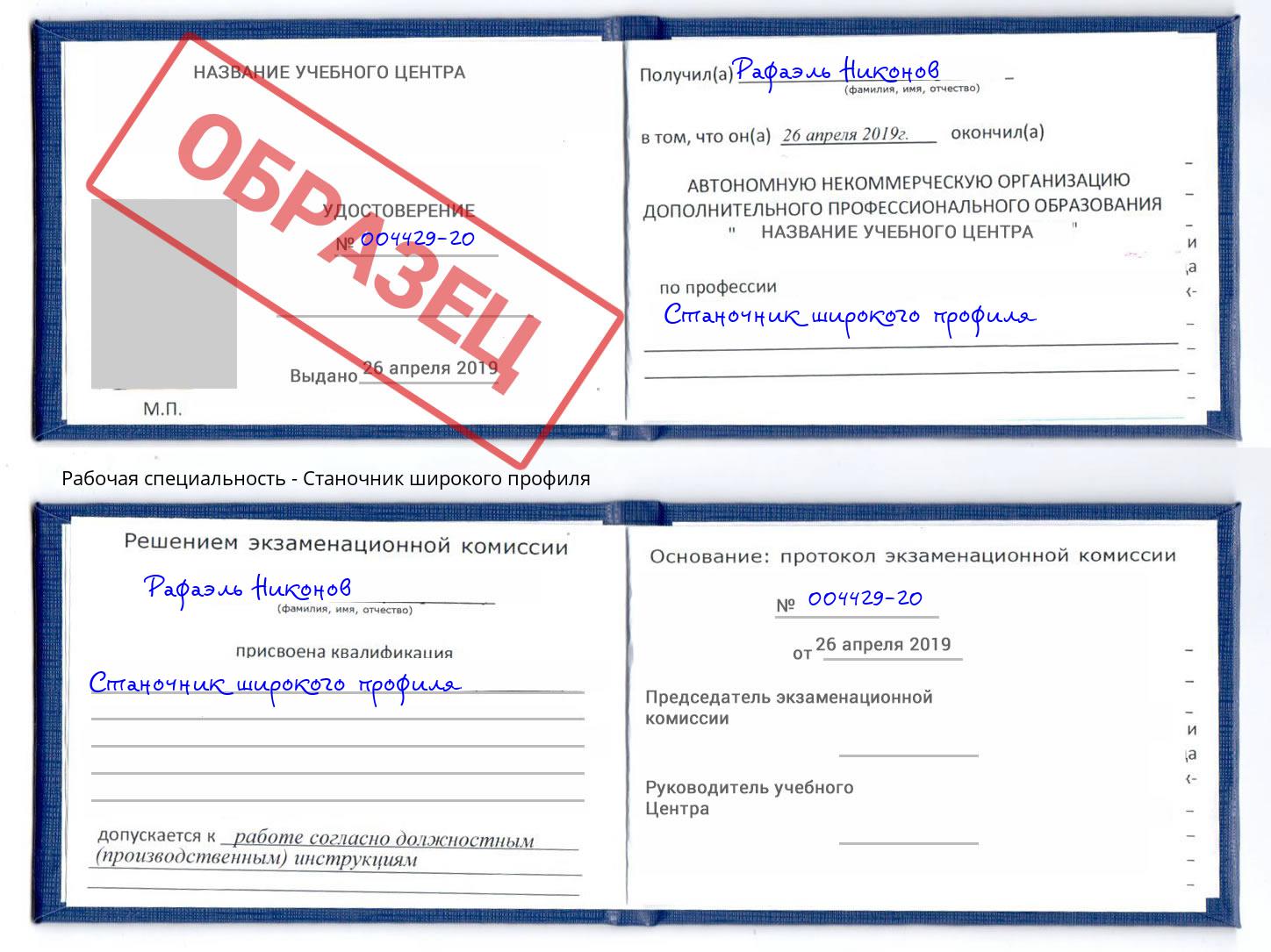 Станочник широкого профиля Черняховск