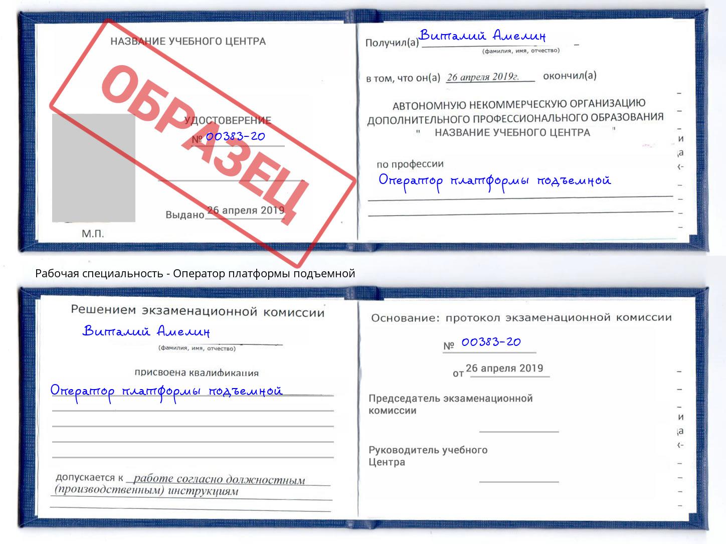 Оператор платформы подъемной Черняховск