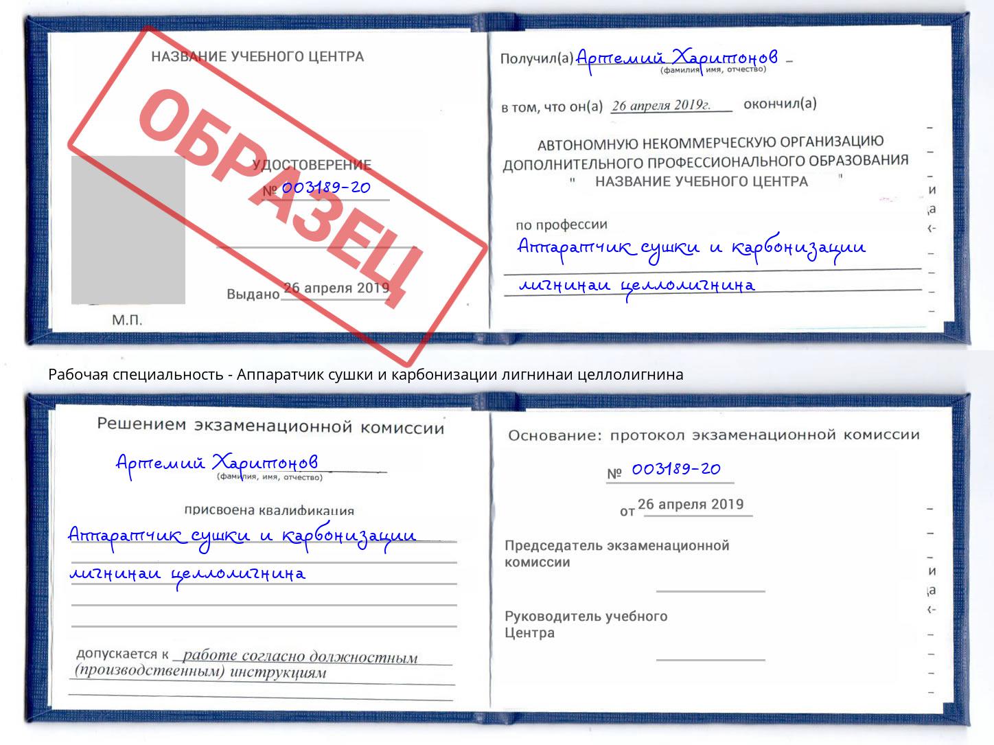 Аппаратчик сушки и карбонизации лигнинаи целлолигнина Черняховск