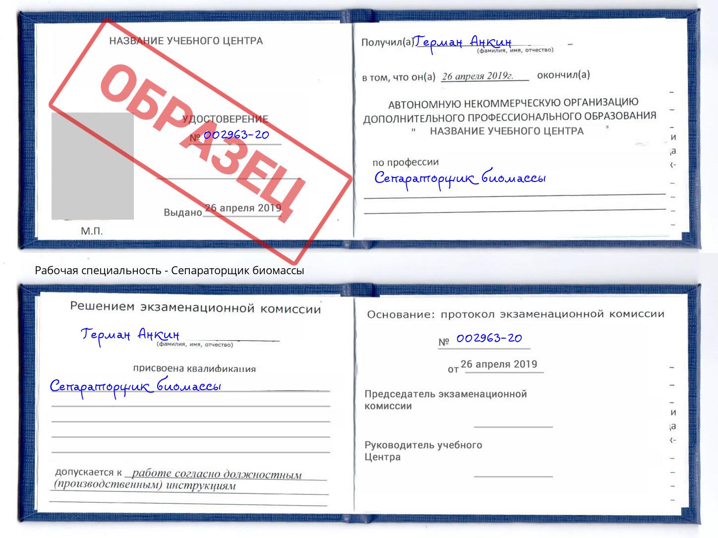 Сепараторщик биомассы Черняховск