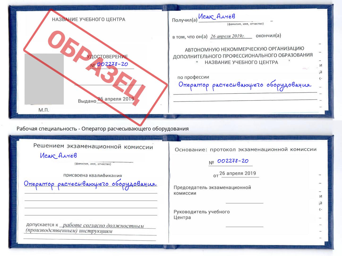 Оператор расчесывающего оборудования Черняховск