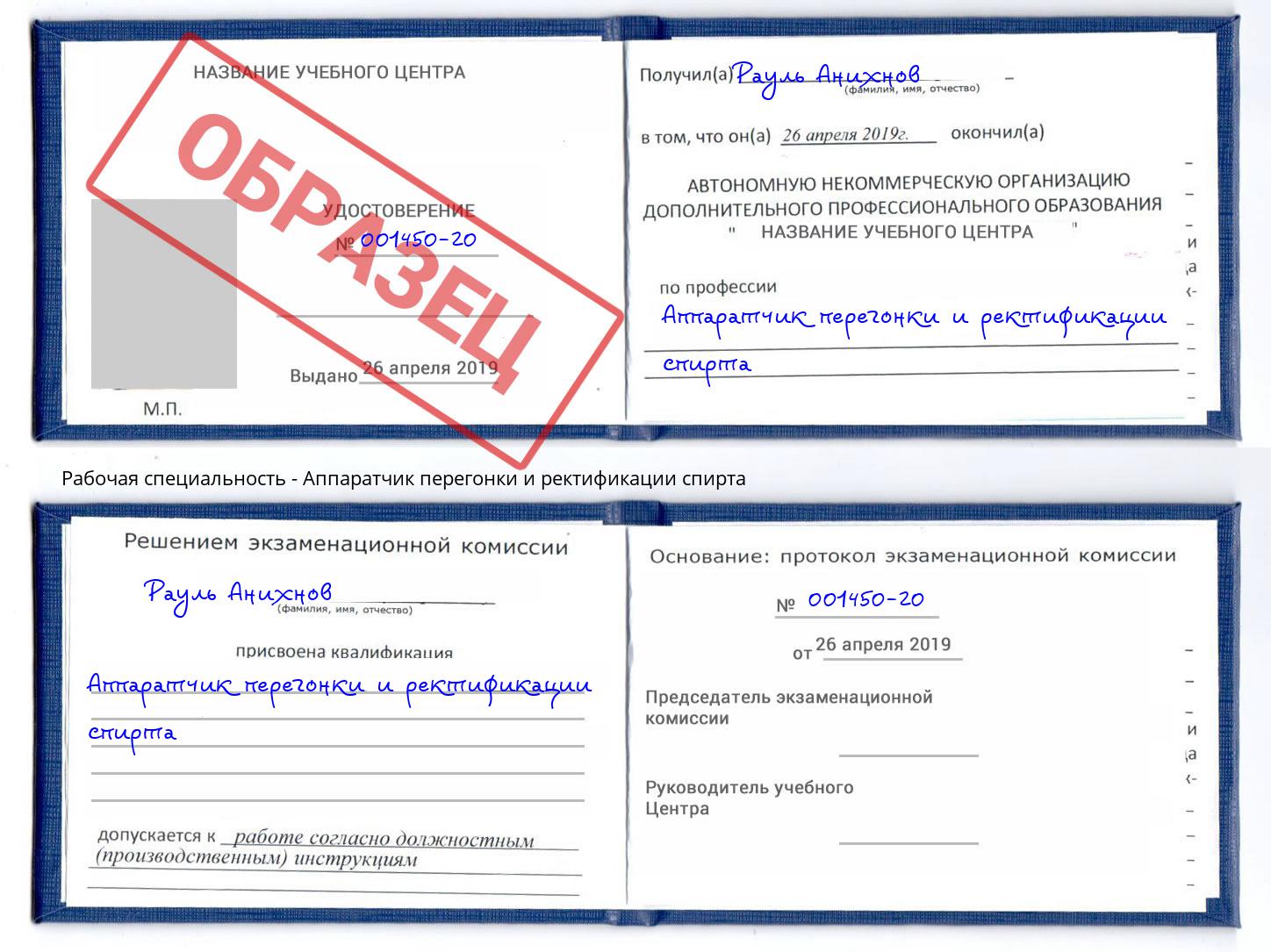 Аппаратчик перегонки и ректификации спирта Черняховск