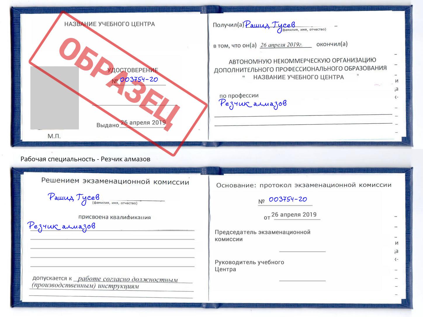 Резчик алмазов Черняховск