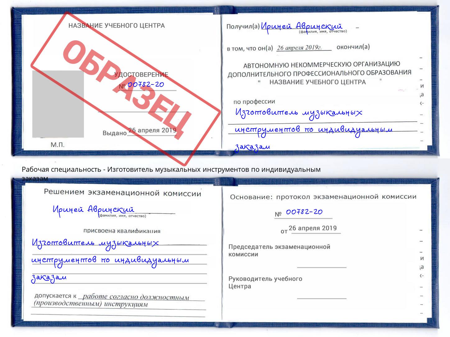 Изготовитель музыкальных инструментов по индивидуальным заказам Черняховск
