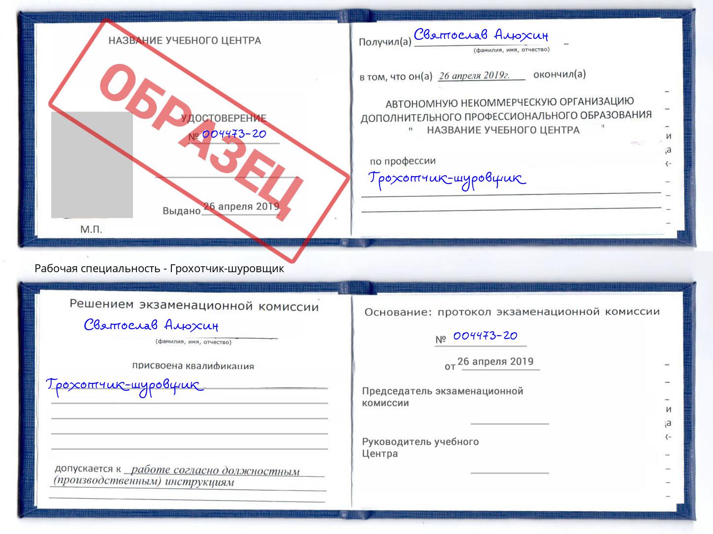 Грохотчик-шуровщик Черняховск