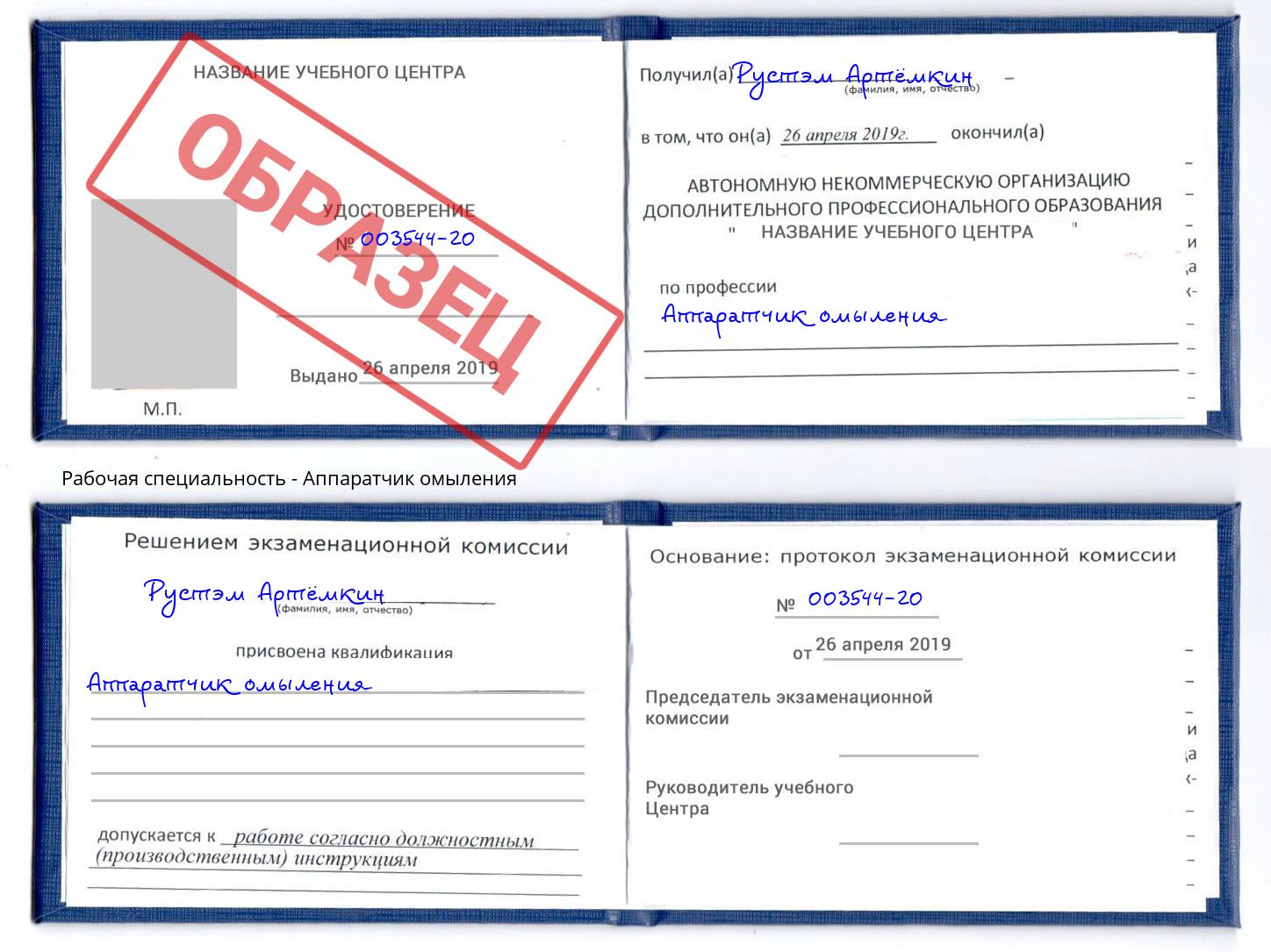 Аппаратчик омыления Черняховск