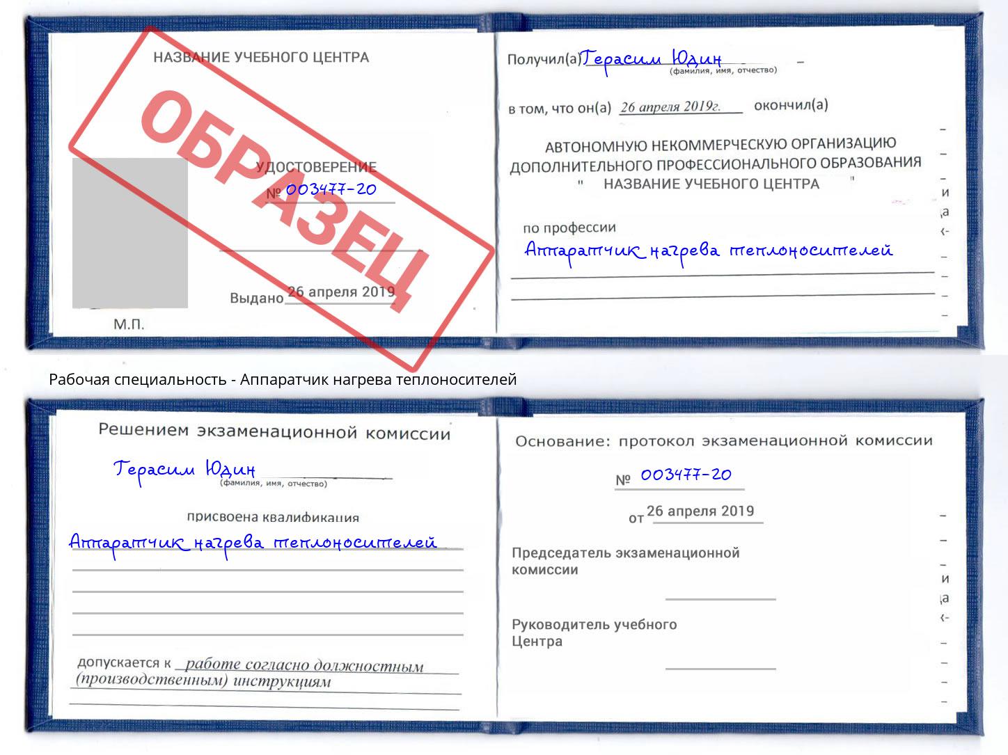 Аппаратчик нагрева теплоносителей Черняховск