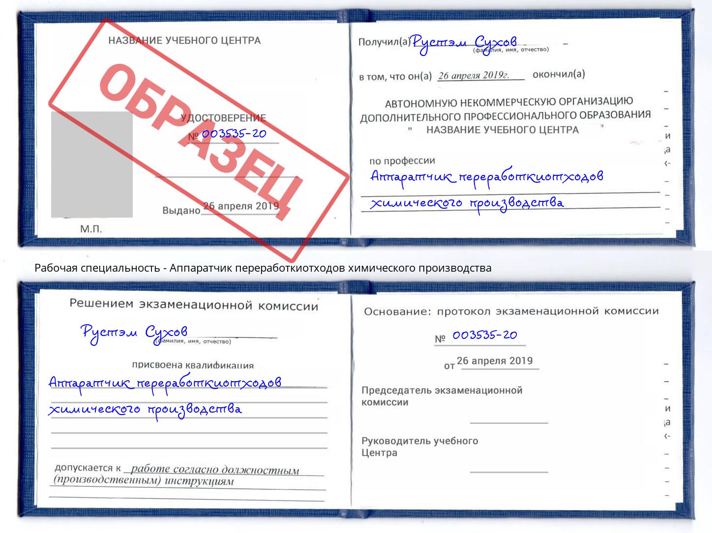 Аппаратчик переработкиотходов химического производства Черняховск