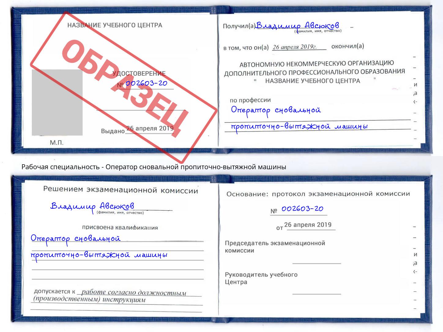 Оператор сновальной пропиточно-вытяжной машины Черняховск