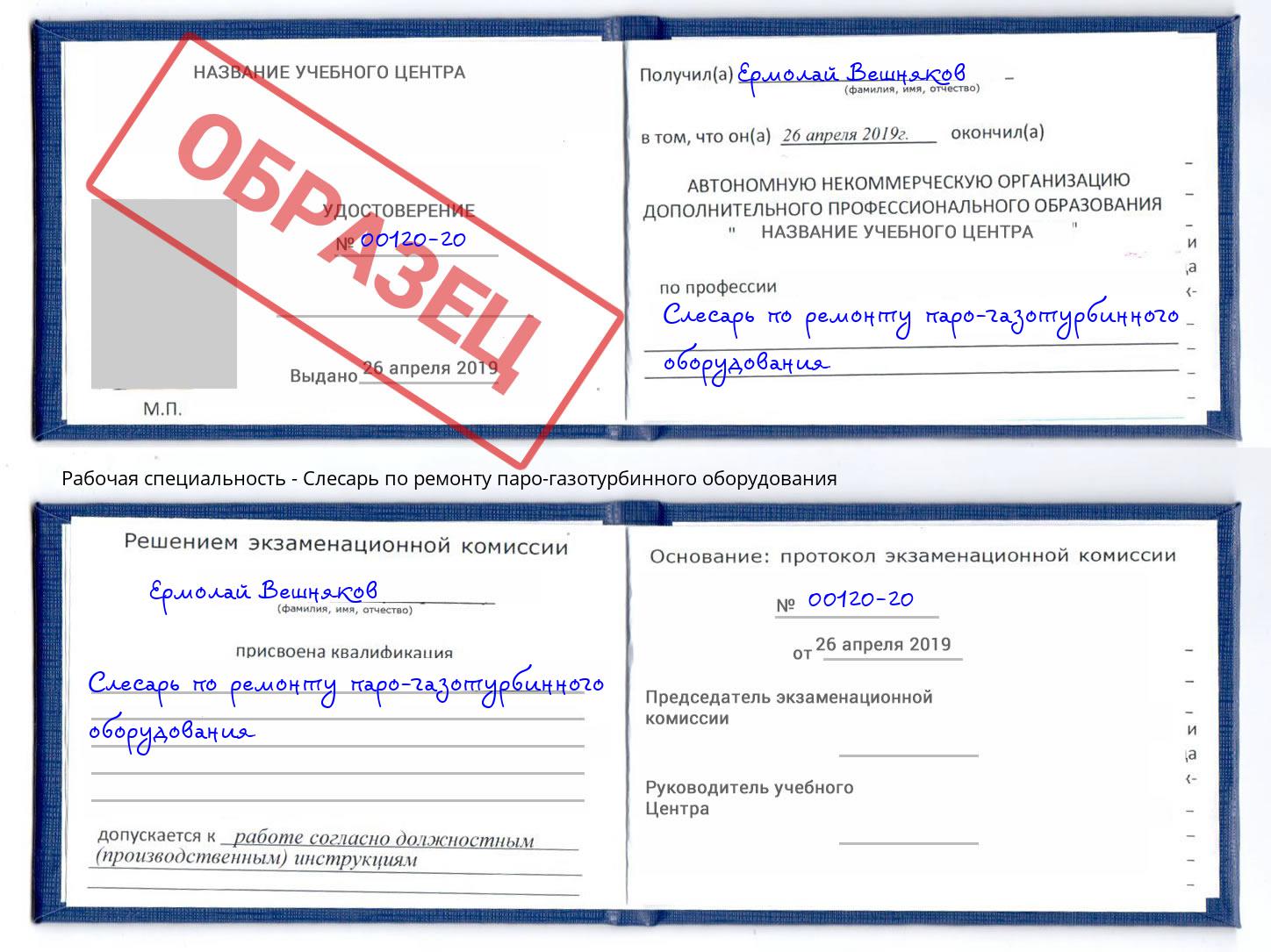 Слесарь по ремонту паро-газотурбинного оборудования Черняховск