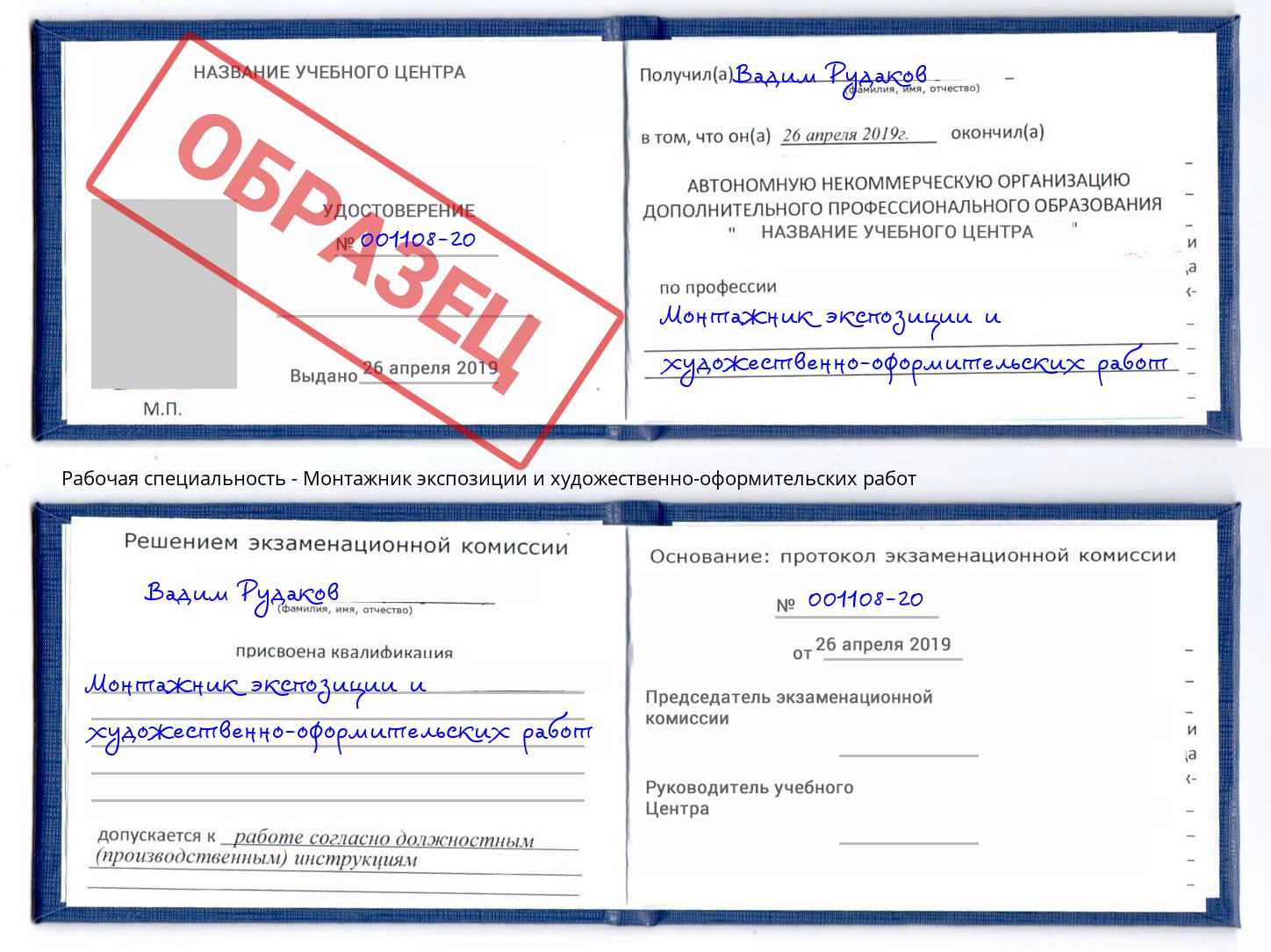 Монтажник экспозиции и художественно-оформительских работ Черняховск