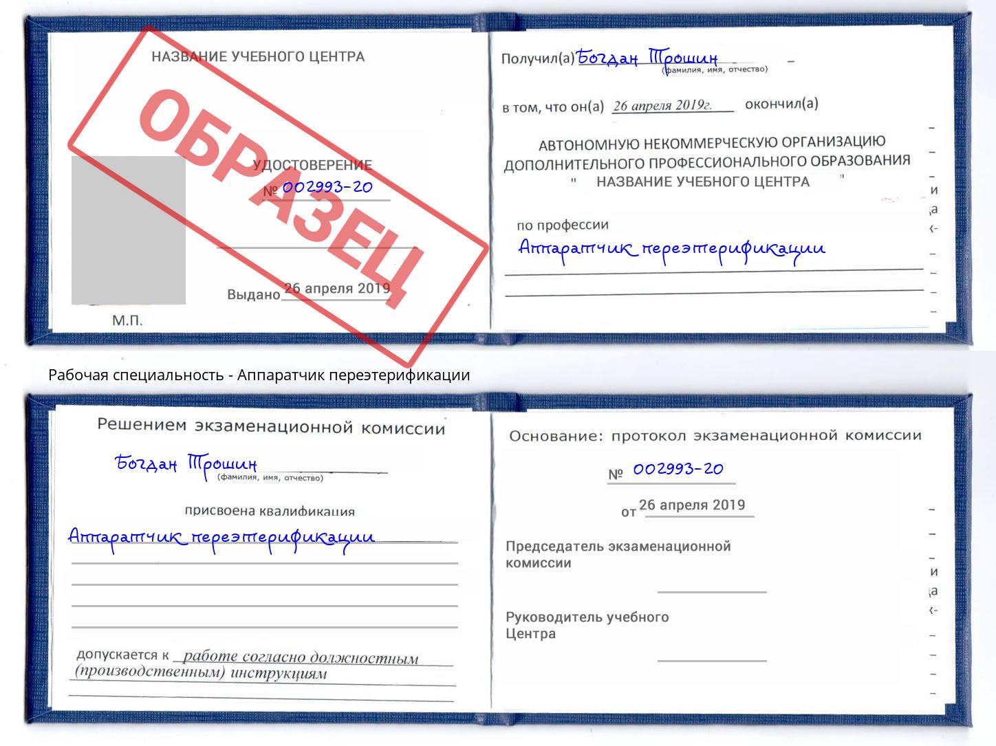 Аппаратчик переэтерификации Черняховск
