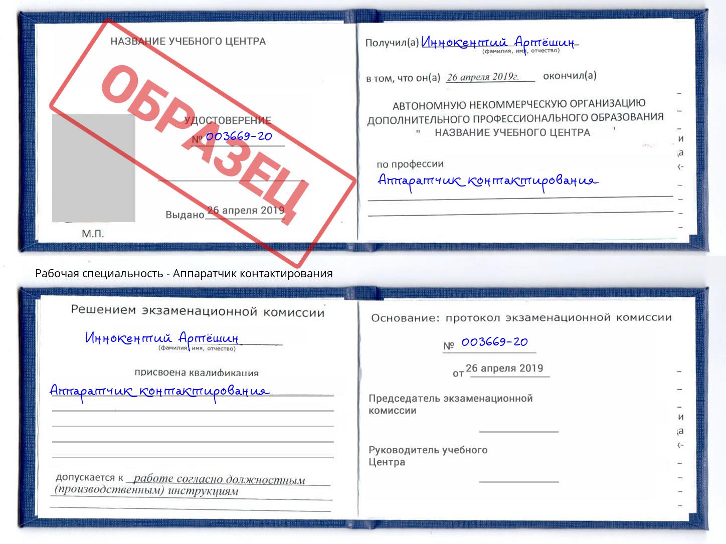 Аппаратчик контактирования Черняховск
