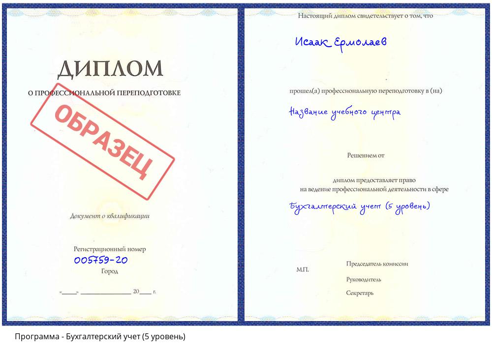 Бухгалтерский учет (5 уровень) Черняховск