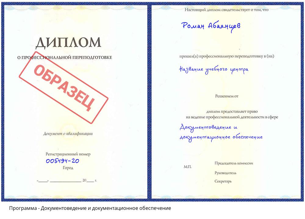 Документоведение и документационное обеспечение Черняховск