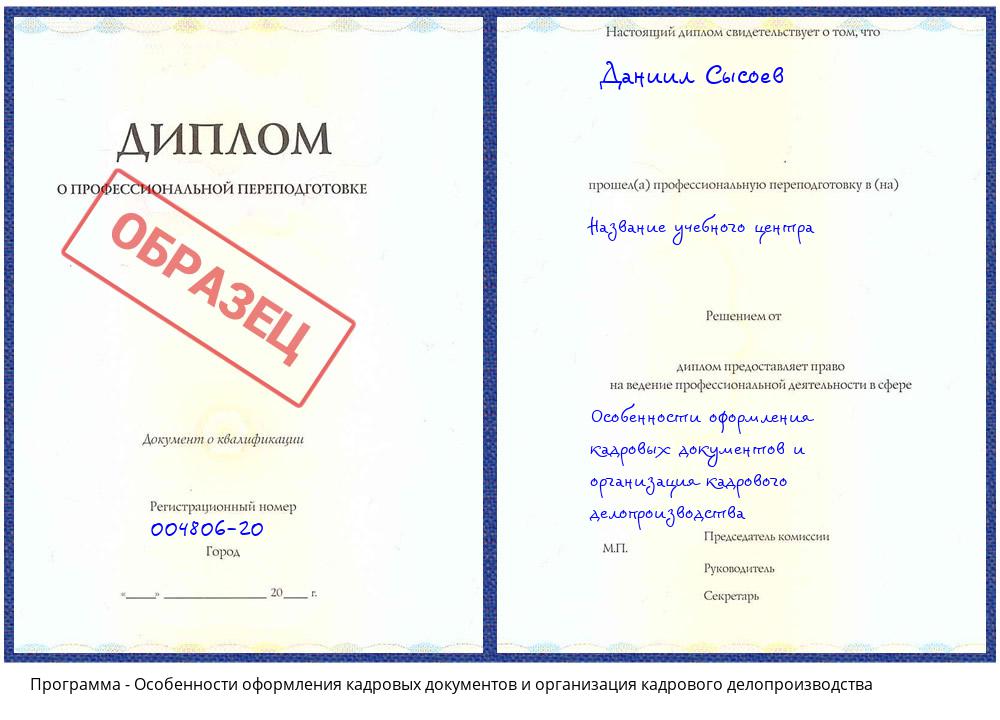 Особенности оформления кадровых документов и организация кадрового делопроизводства Черняховск