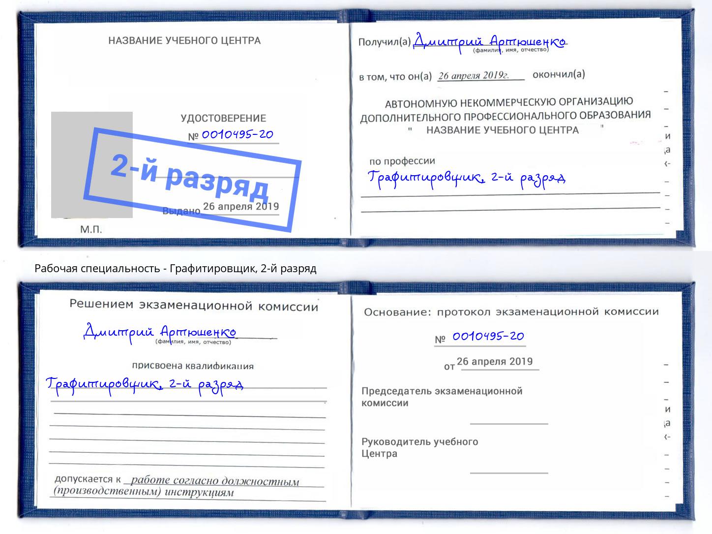 корочка 2-й разряд Графитировщик Черняховск