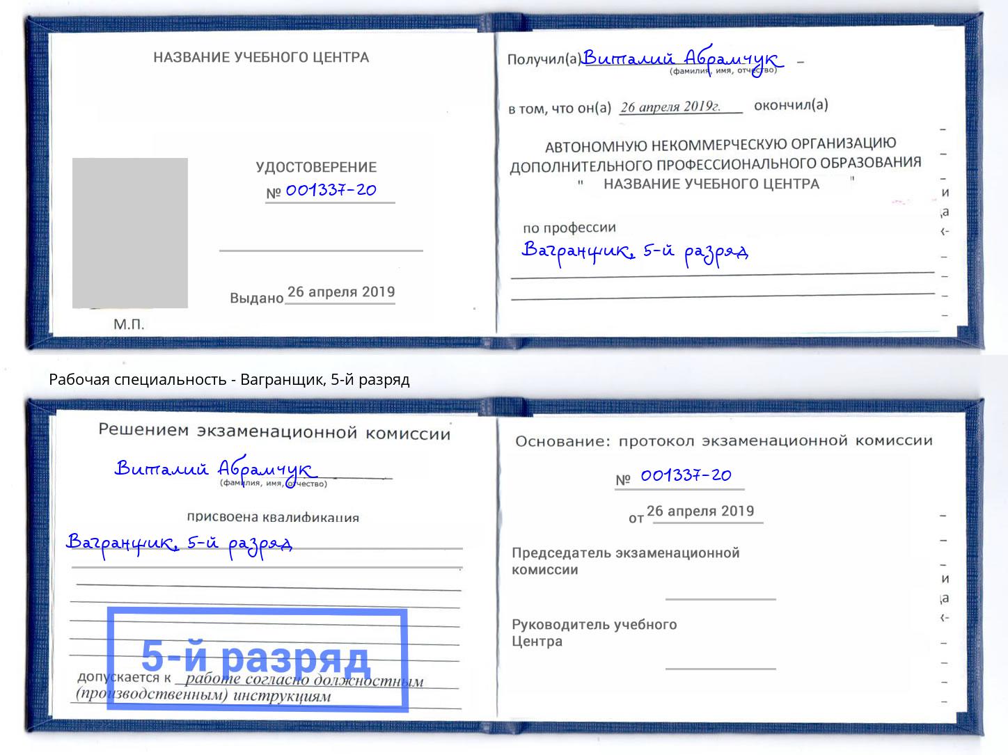 корочка 5-й разряд Вагранщик Черняховск