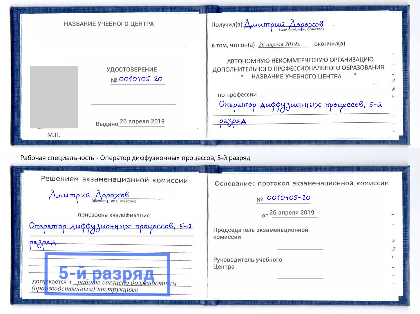 корочка 5-й разряд Оператор диффузионных процессов Черняховск