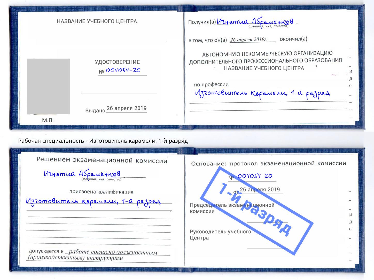 корочка 1-й разряд Изготовитель карамели Черняховск