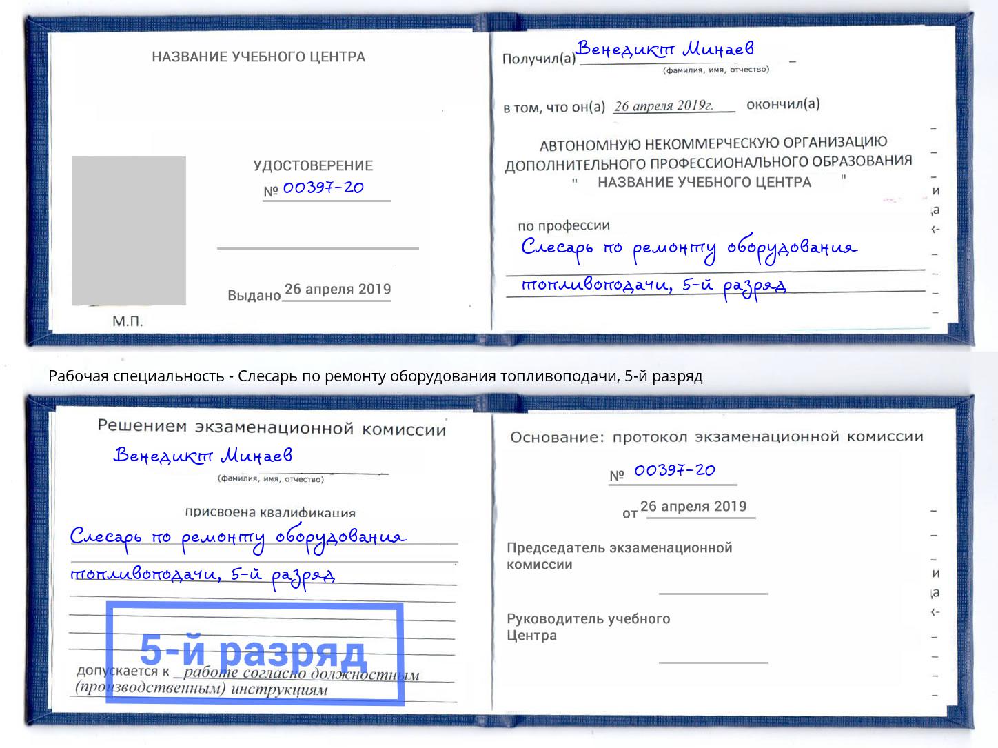 корочка 5-й разряд Слесарь по ремонту оборудования топливоподачи Черняховск