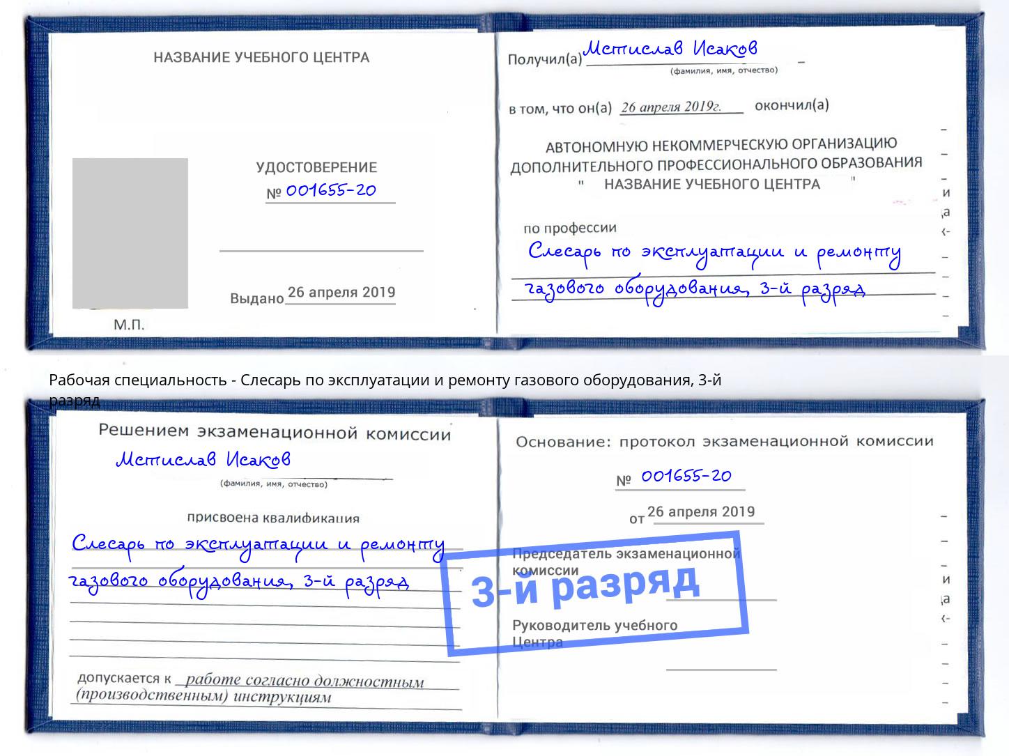 корочка 3-й разряд Слесарь по эксплуатации и ремонту газового оборудования Черняховск