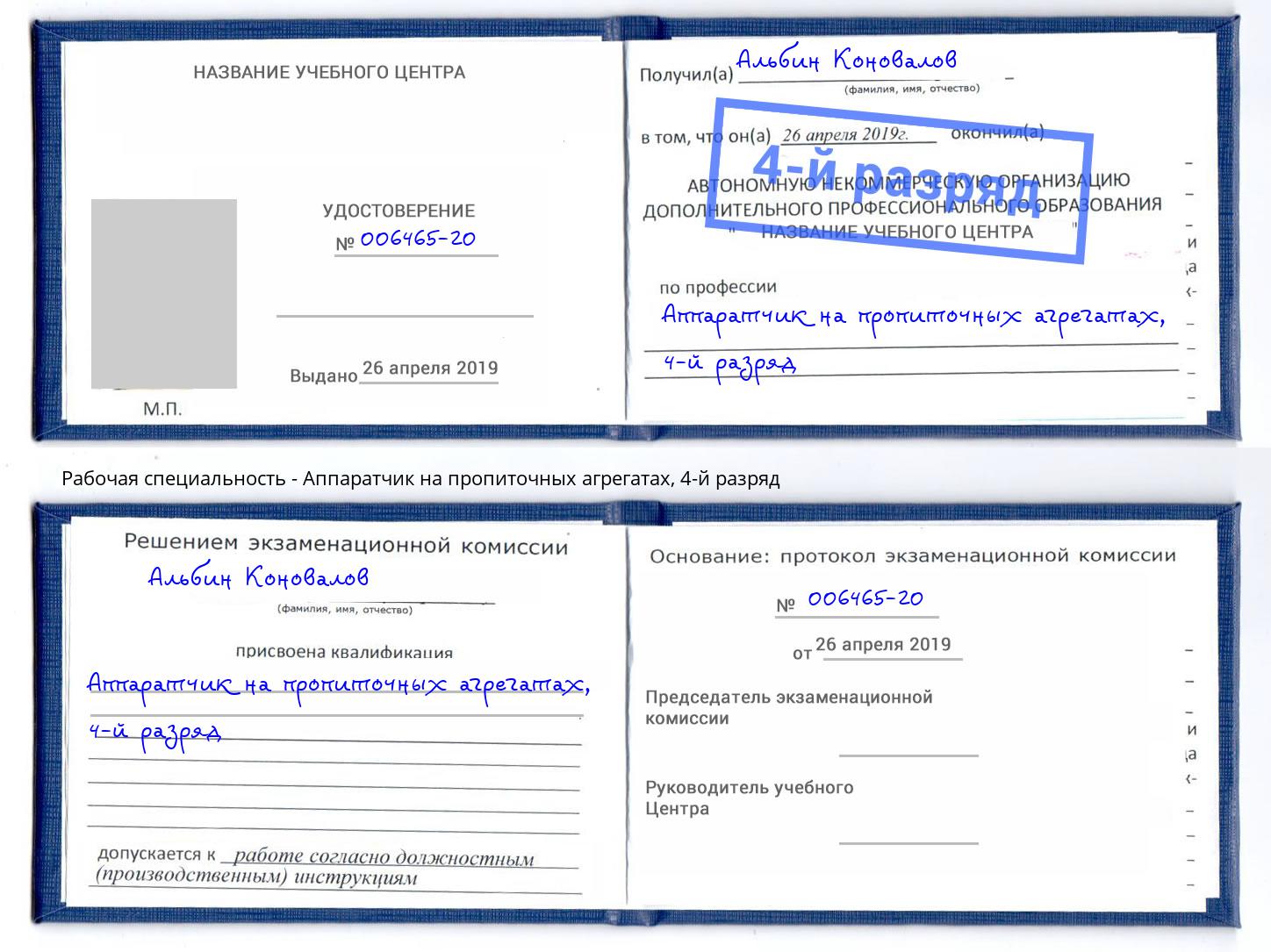 корочка 4-й разряд Аппаратчик на пропиточных агрегатах Черняховск