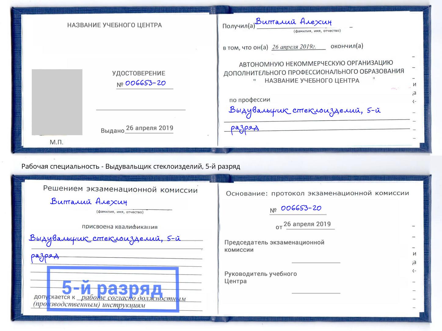 корочка 5-й разряд Выдувальщик стеклоизделий Черняховск