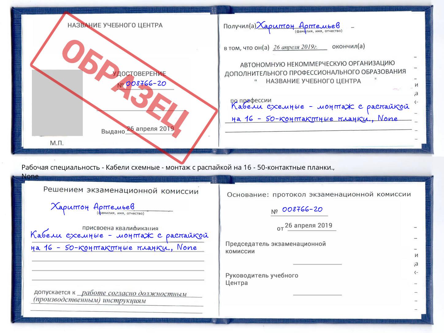 корочка None Кабели схемные - монтаж с распайкой на 16 - 50-контактные планки. Черняховск