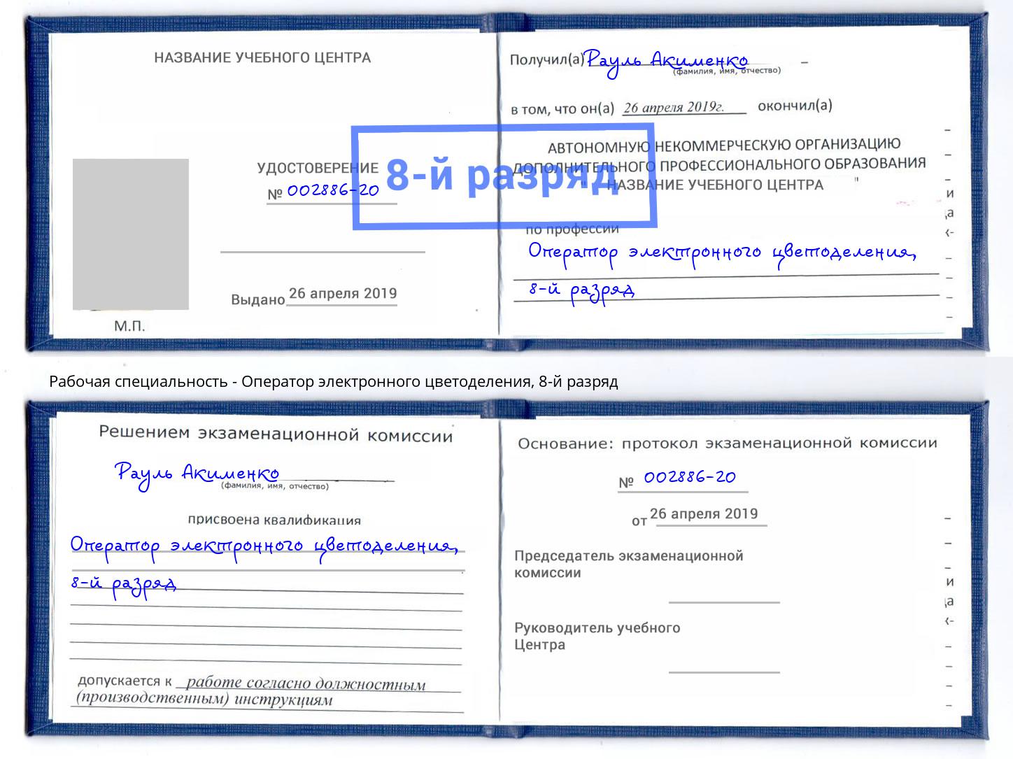 корочка 8-й разряд Оператор электронного цветоделения Черняховск