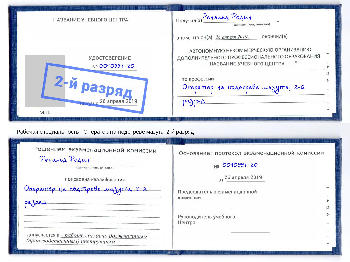 корочка 2-й разряд Оператор на подогреве мазута Черняховск