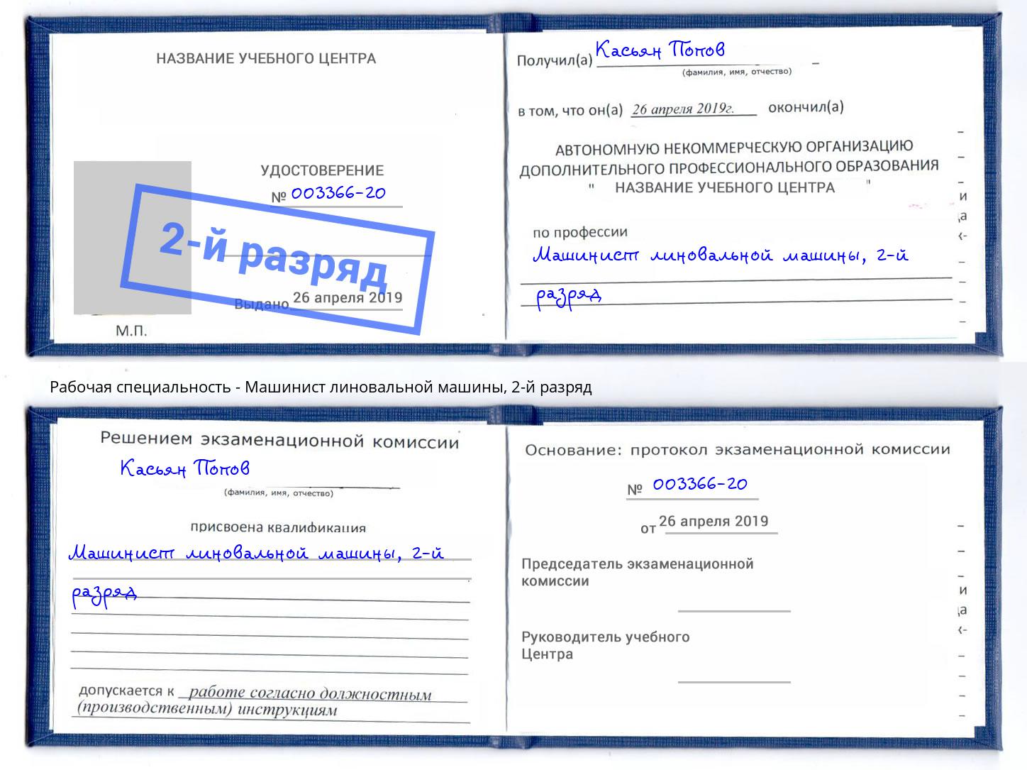 корочка 2-й разряд Машинист линовальной машины Черняховск