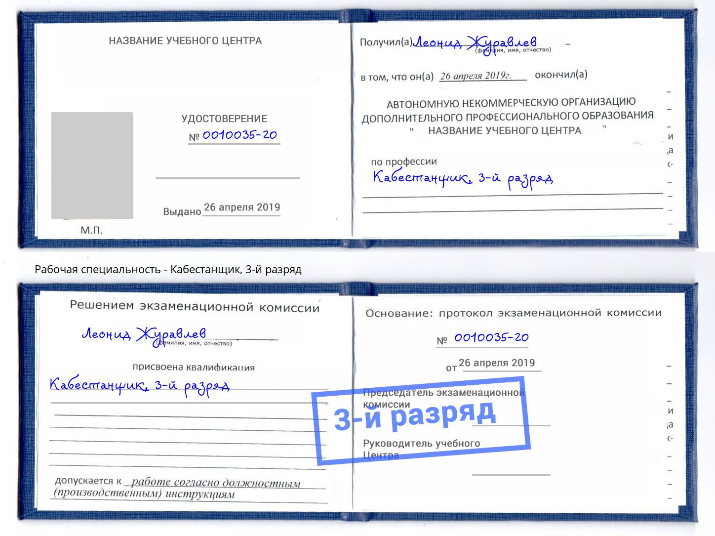 корочка 3-й разряд Кабестанщик Черняховск
