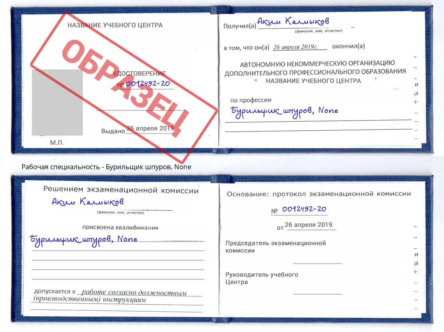 корочка None Бурильщик шпуров Черняховск