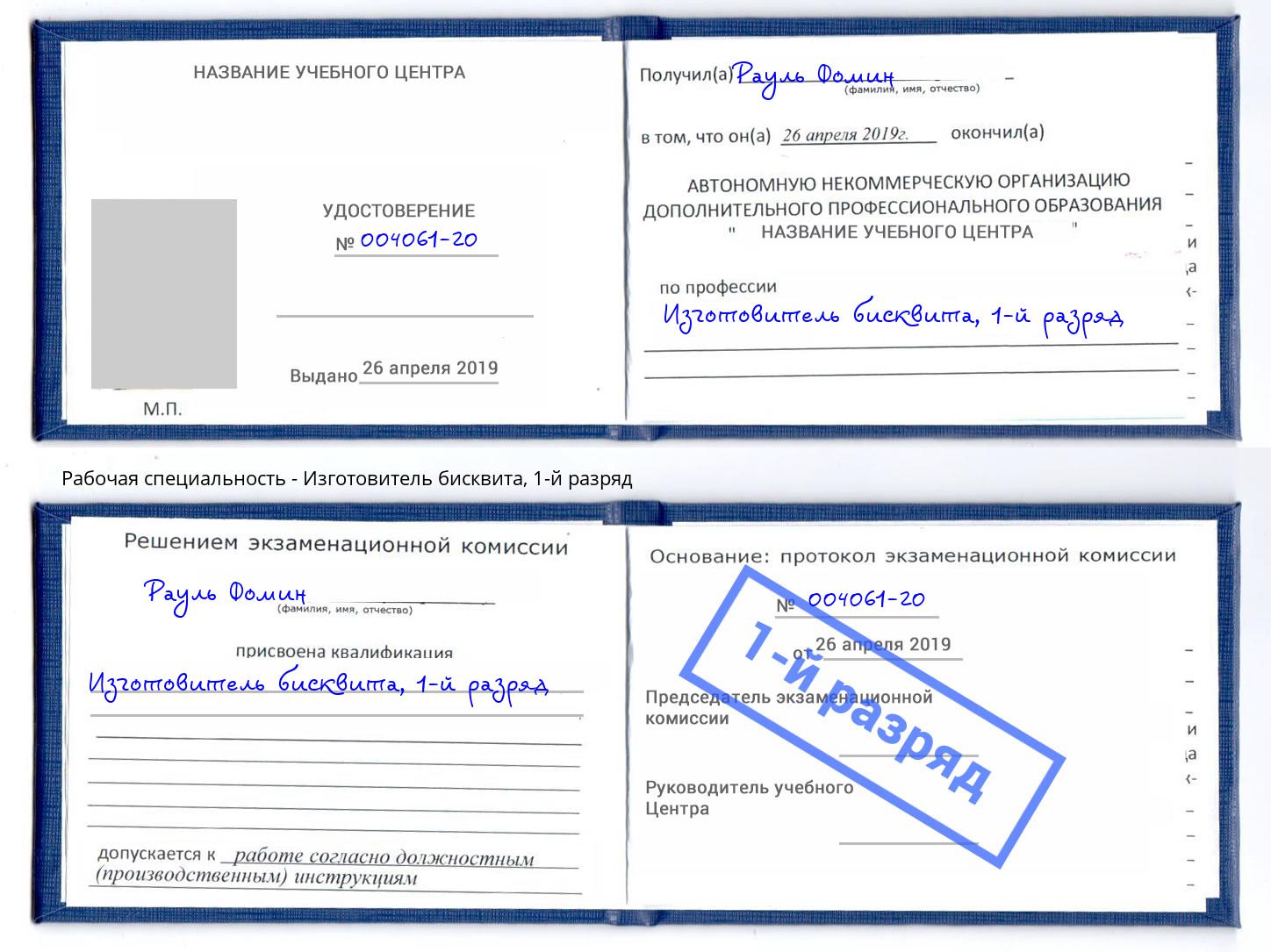 корочка 1-й разряд Изготовитель бисквита Черняховск
