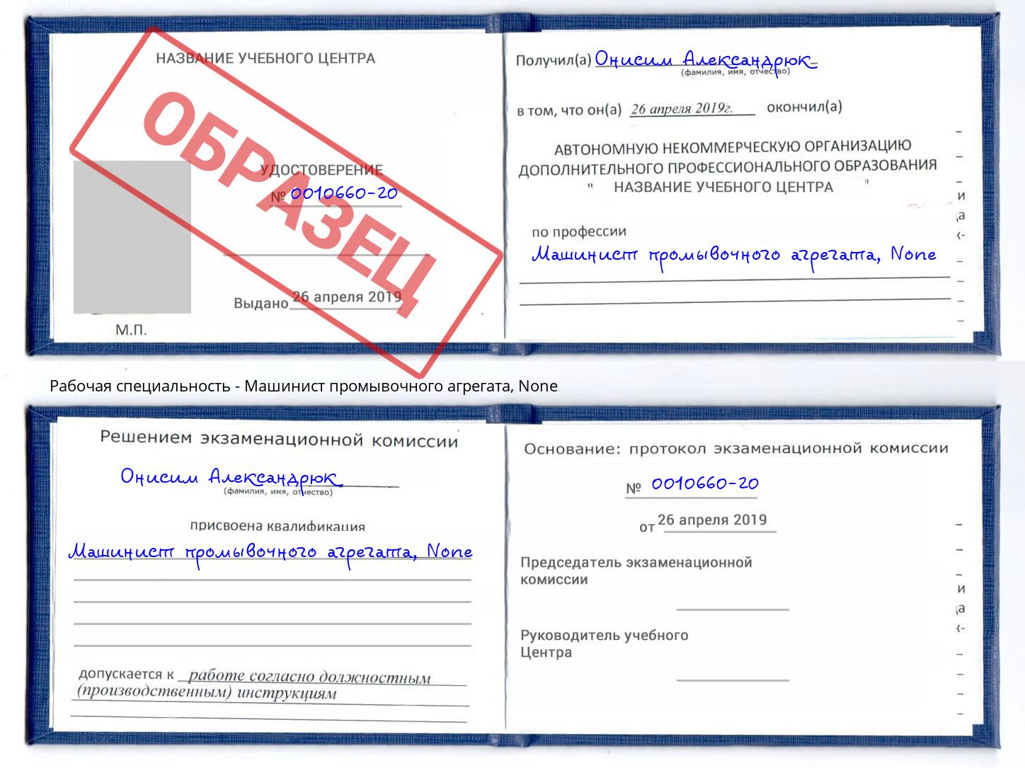 корочка None Машинист промывочного агрегата Черняховск