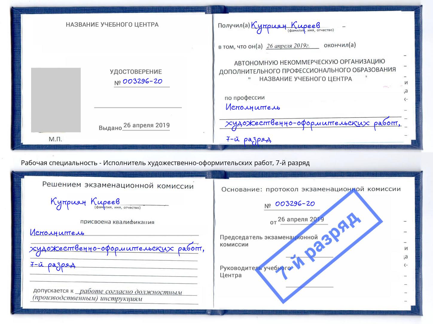 корочка 7-й разряд Исполнитель художественно-оформительских работ Черняховск