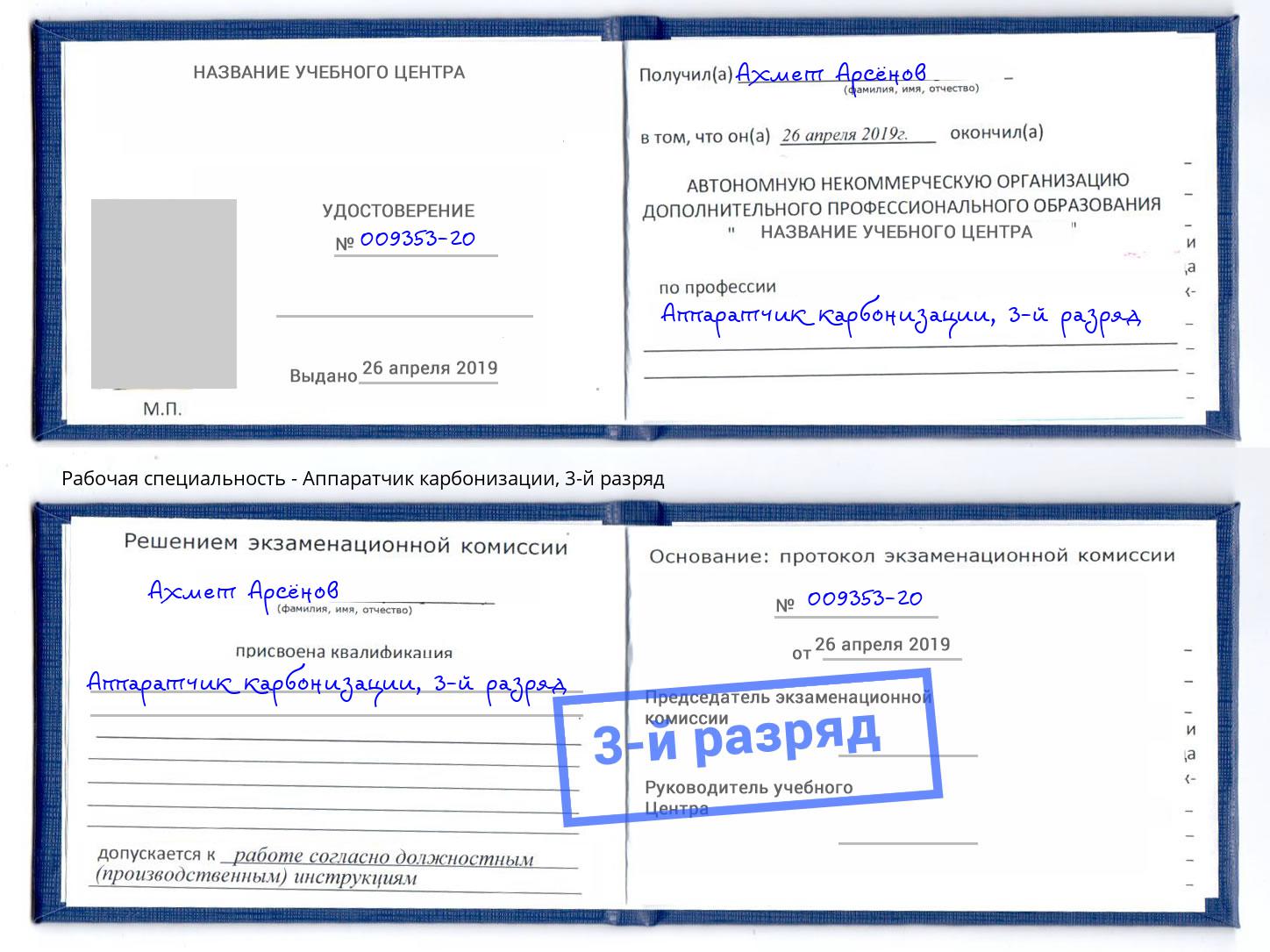 корочка 3-й разряд Аппаратчик карбонизации Черняховск