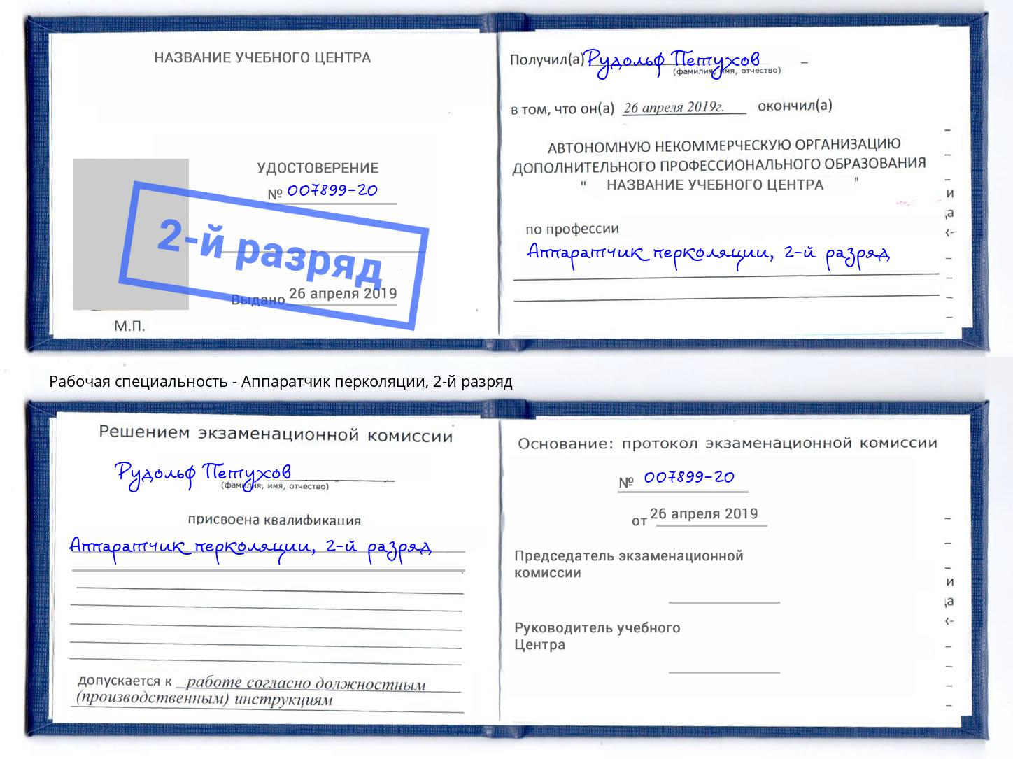 корочка 2-й разряд Аппаратчик перколяции Черняховск