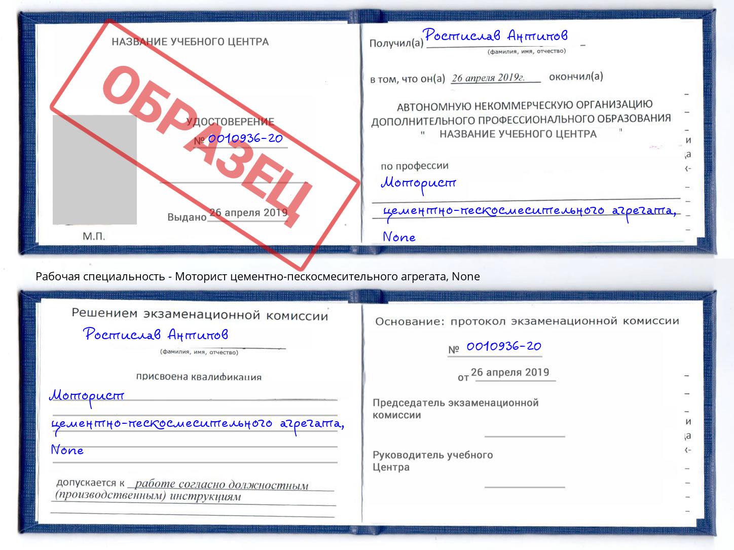 корочка None Моторист цементно-пескосмесительного агрегата Черняховск