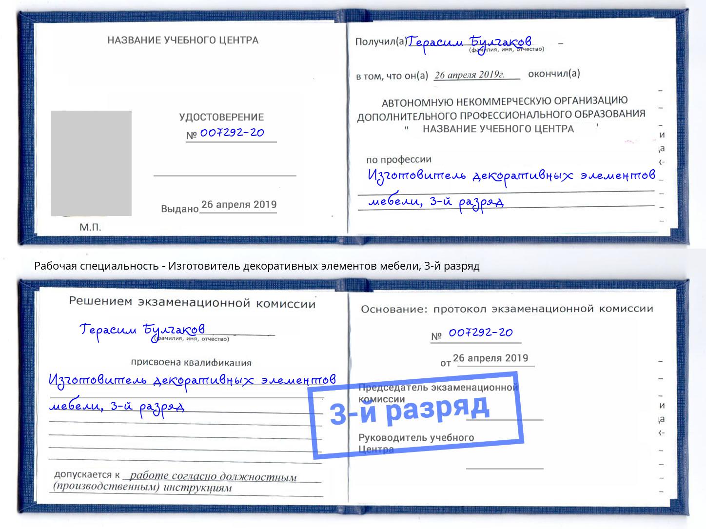 корочка 3-й разряд Изготовитель декоративных элементов мебели Черняховск