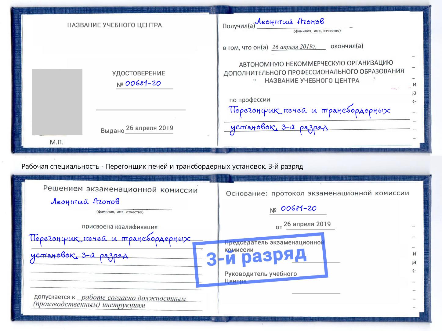 корочка 3-й разряд Перегонщик печей и трансбордерных установок Черняховск