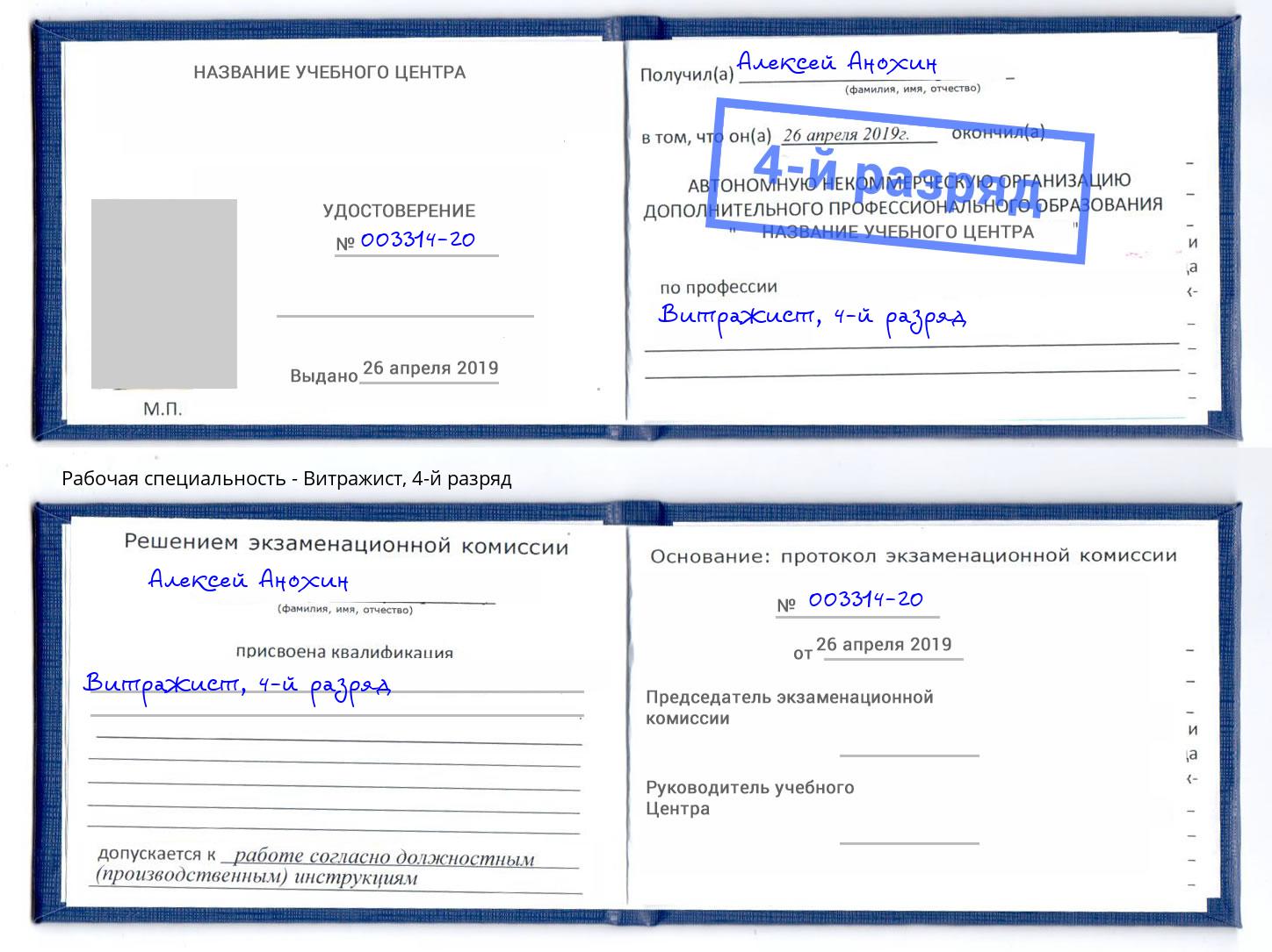 корочка 4-й разряд Витражист Черняховск