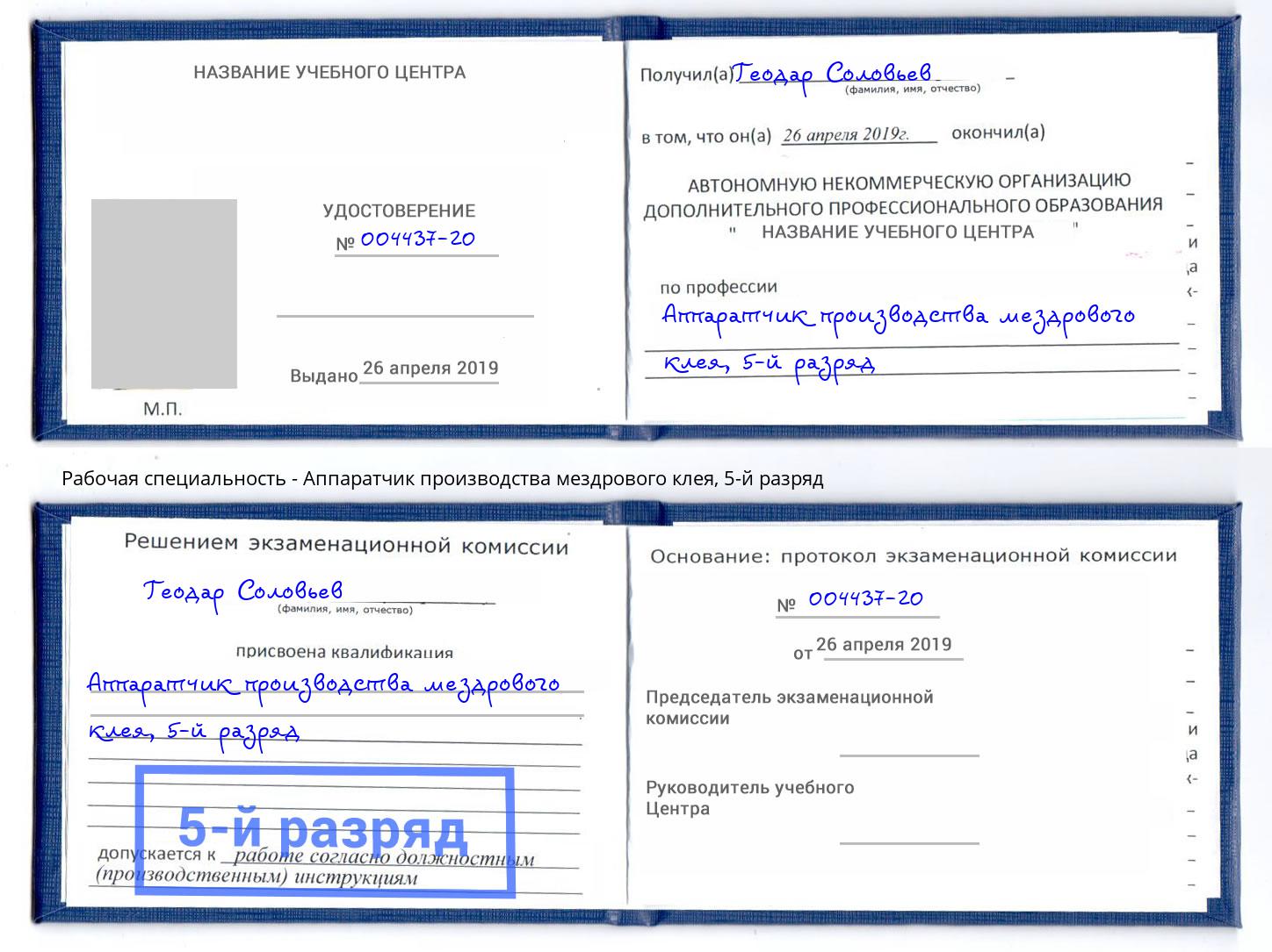 корочка 5-й разряд Аппаратчик производства мездрового клея Черняховск