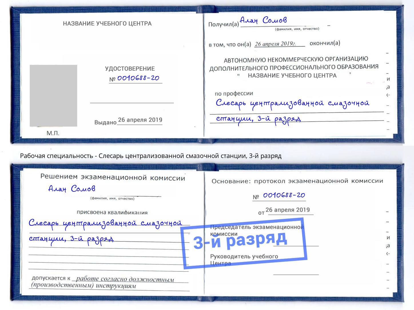 корочка 3-й разряд Слесарь централизованной смазочной станции Черняховск